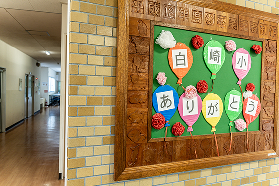 白崎小学校の校内写真